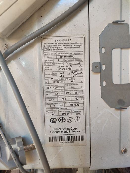 Газовый катёл для отопления .