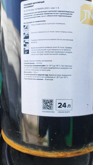 Праймер битумный Технониколь