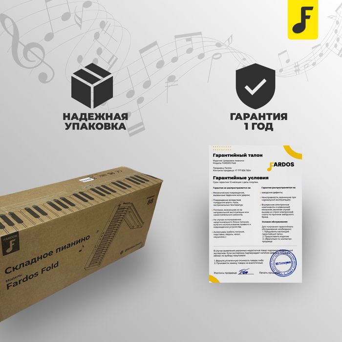 Складное цифровое пианино