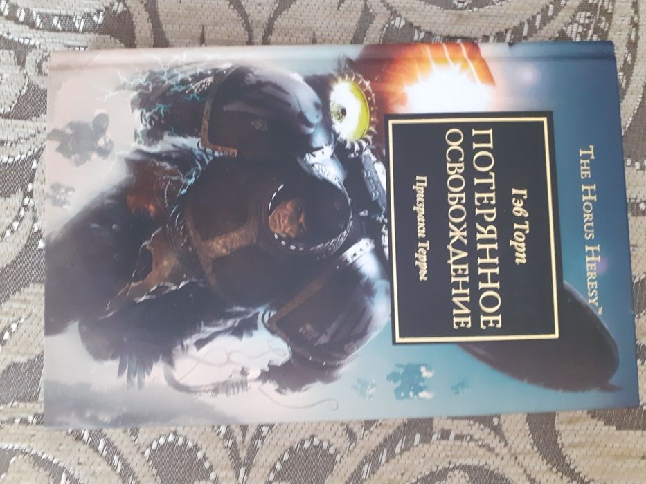 книги по вселенной Warhammer