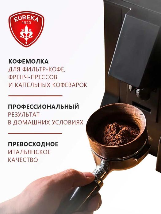 кофемолка Eureka Mignon Crono 50