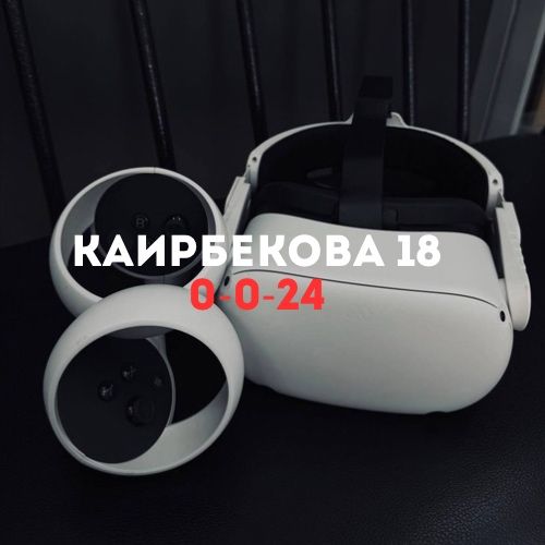 Очки виртуальной реальности Meta Quest 2 (256GB)