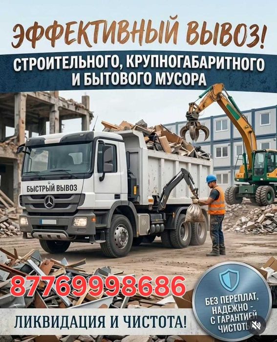 ВЫВОЗ МУСОРА любого хлама! Газель+Грузчики!
