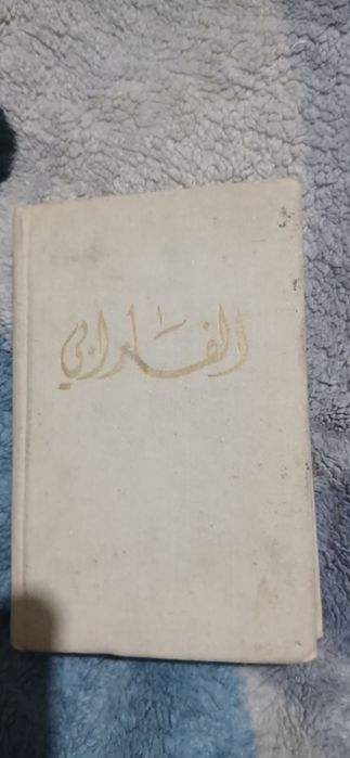 Продаю два книги  Аль-Фараби