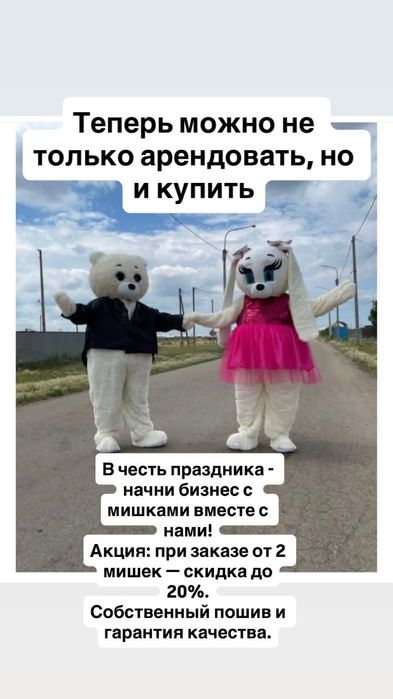 Прокат и продажа ростовых кукол и мишек