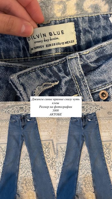 Джинсы б/у