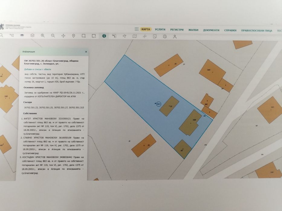 Продава парцел в регулация и къща в с. Зелен дол