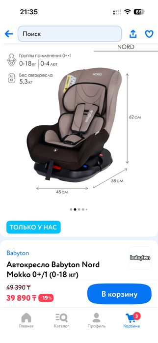 Детское автокресло