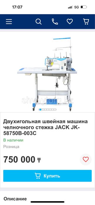 Швейная машинка двухигольная