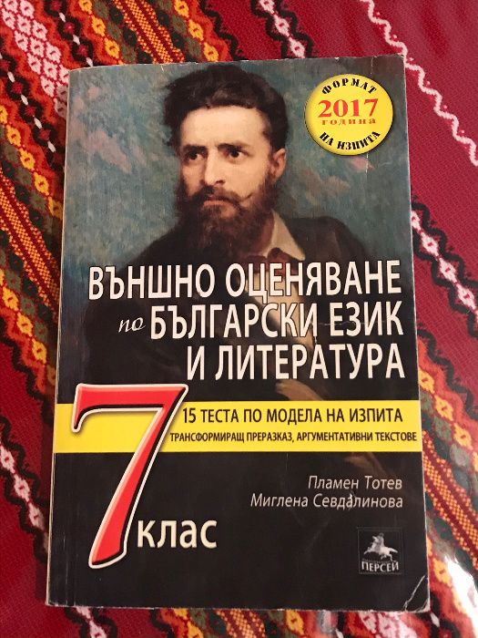 Учебници и помагала за 7 и 8 клас