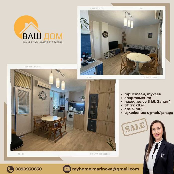 Продава се Тристаен апартамент в Търговище, Запад 1 - 72 кв.м за 1049 €/кв.м - Снимка #1