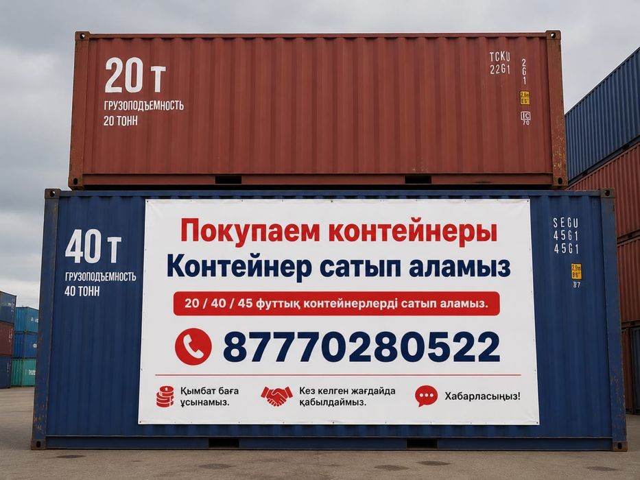 Контейнер 20 Контейнер 40 Контейнер 45