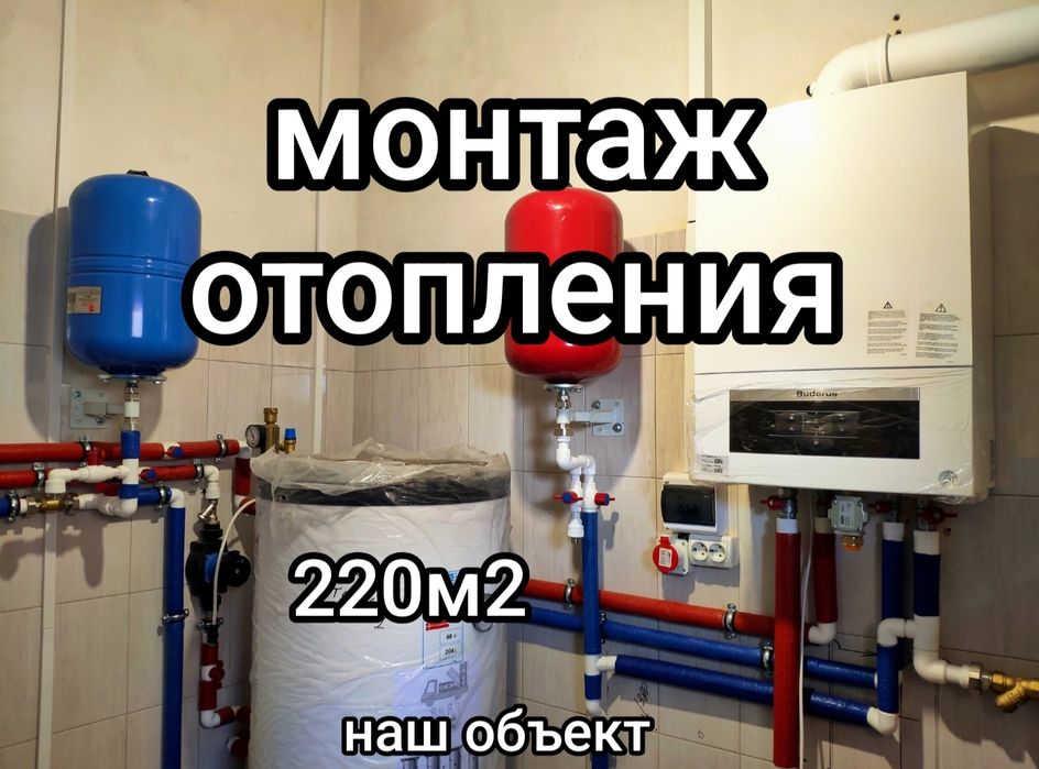 Установка отопления в домах, квартирах, монтаж отопления в Алматы