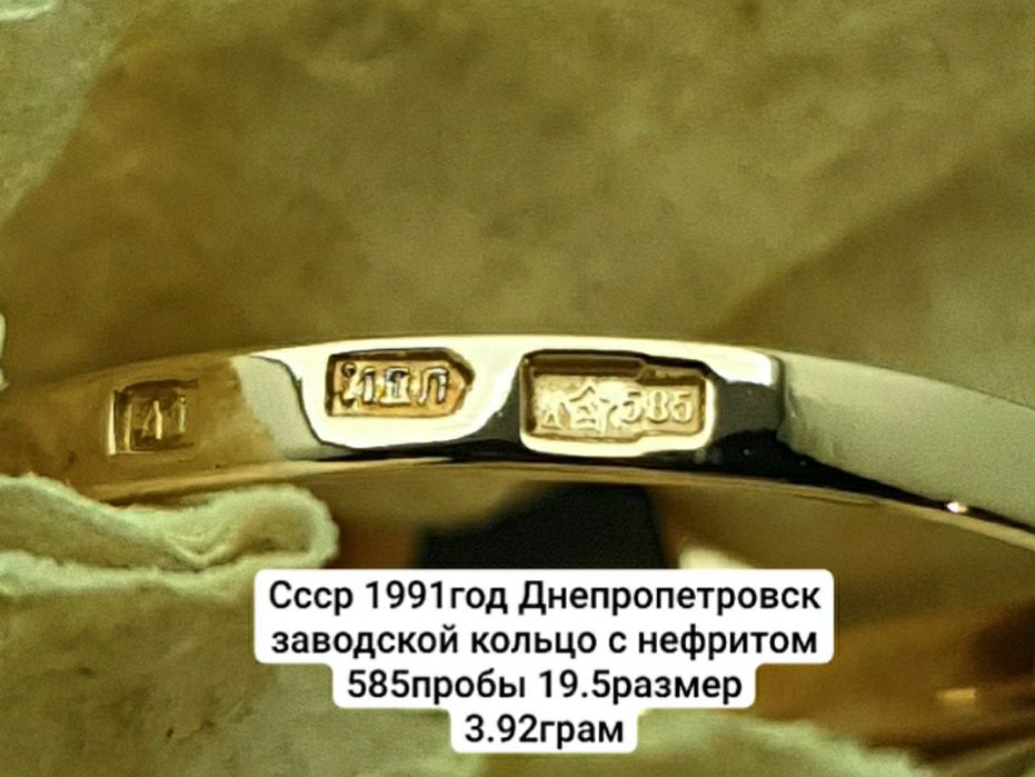 Cccр 1991год Днепропетровск заводской кольцо с 585пробы 
Вставка: Нат