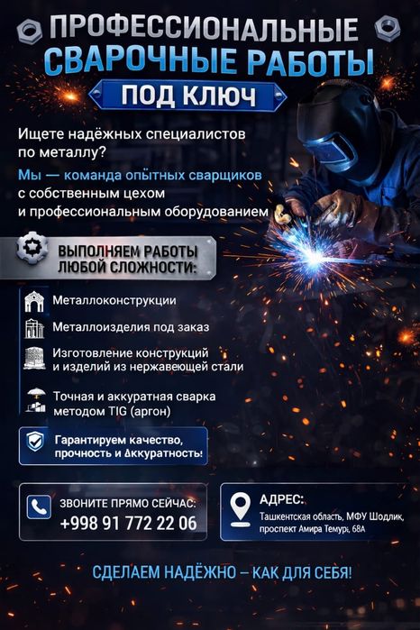 Сварочные работы, металлоконструкции, металлоизделия