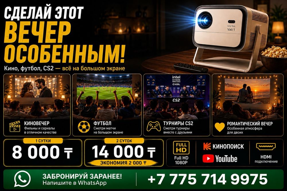 Аренда  проектор