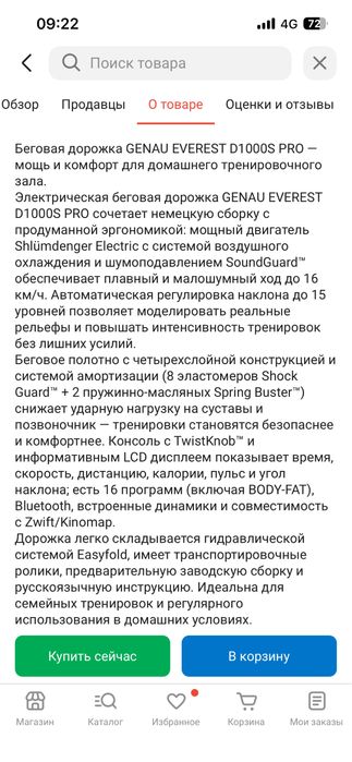 Беговая дорожка genau