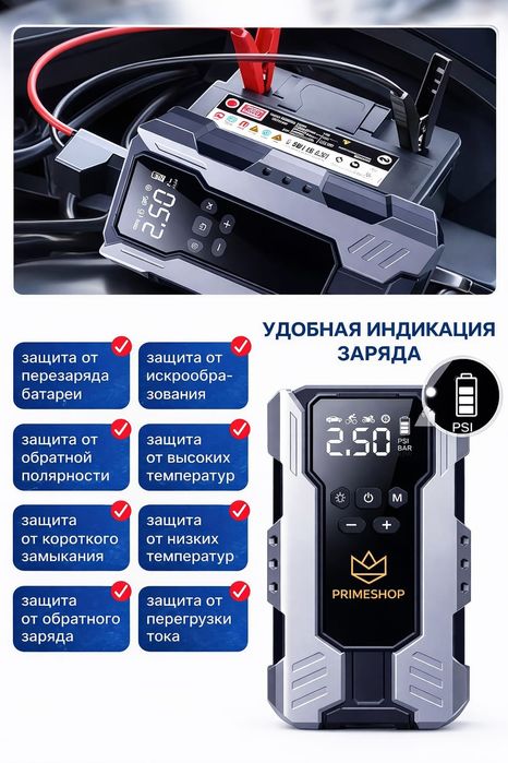 Пусковое устройство, компрессор, фонарь 3 в 1