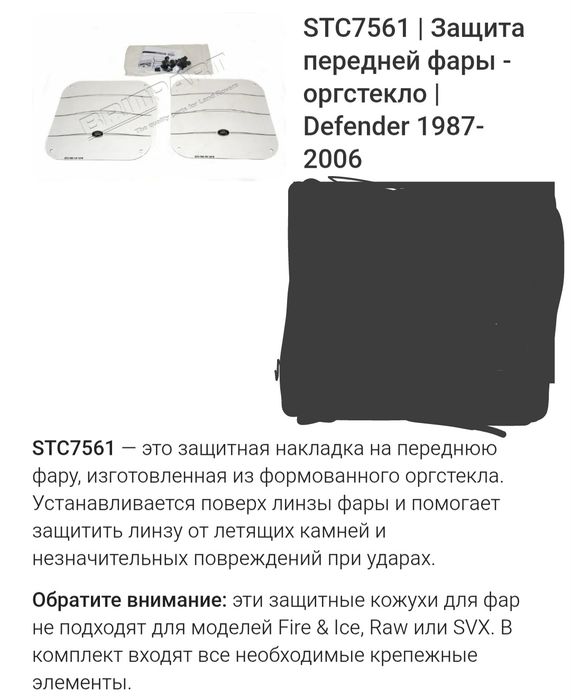 Защита передних фар LR Defender
