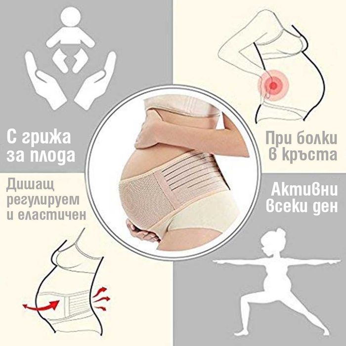 Колан за бременни * Нов поддържащ еластичен колан за бремени * Цветове