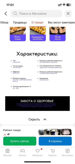 Аэрогриль NEXME NAF