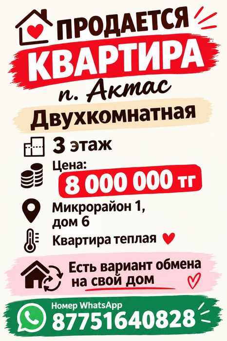 Квартира обмен на дом