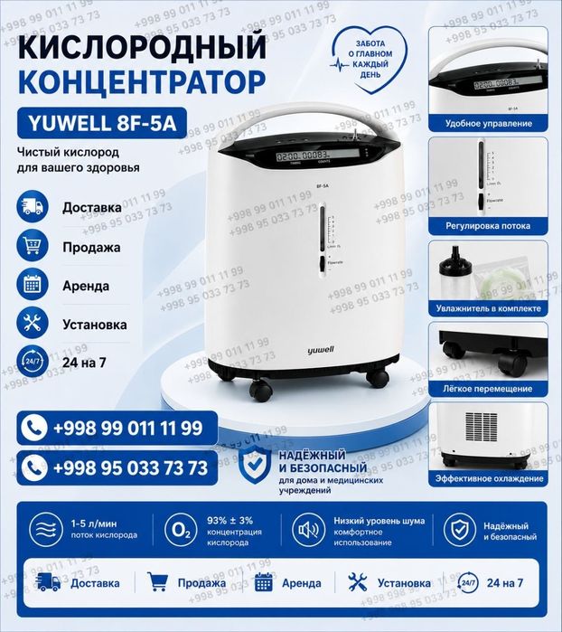 Kislorod konsentrator 5-10 litr ( Аренда Кислородных концентраторов )