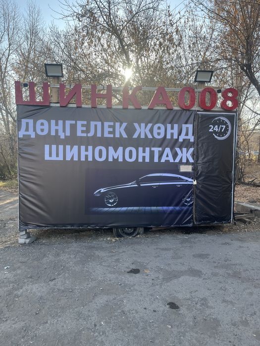 Продается шиномонтаж