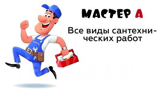 Сантехник экстренно 24/7