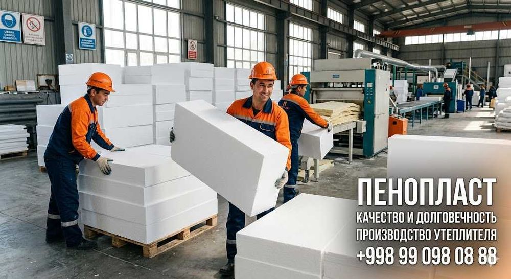 Пенопласт (вспененный полистирол)—это легкий газонаполненный материал
