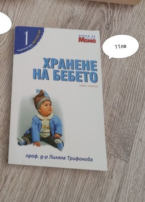 Психологически книги, книги за бебето, енциклопедия