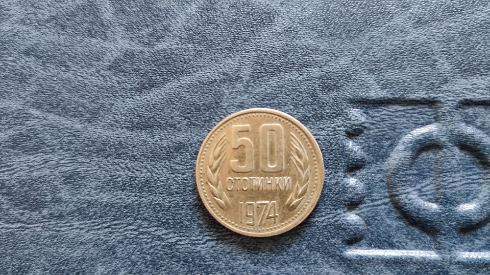 Лот български монети от 1974г.