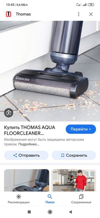 Thomas Aqua  безпроводной моющий