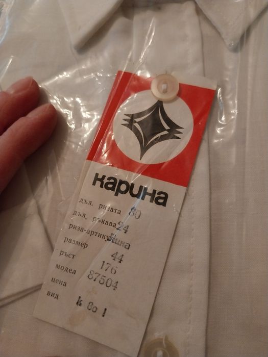 Мъжки ризи от СОЦ-а