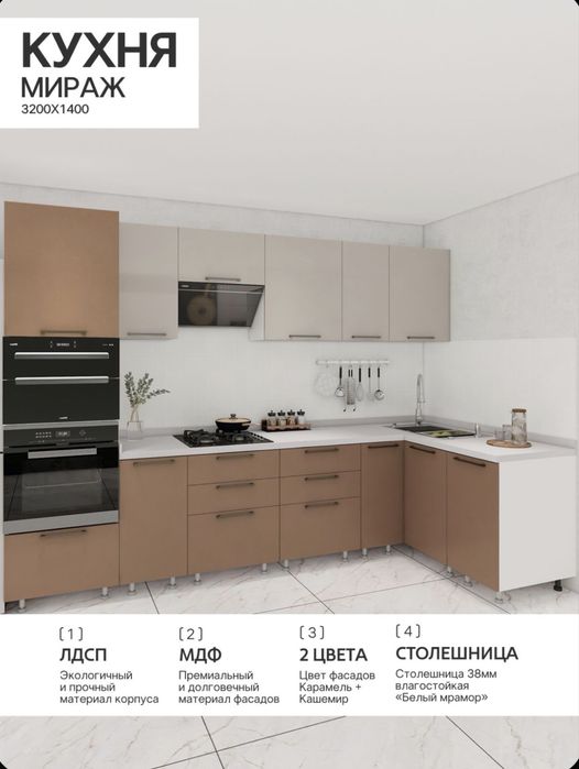 Кухонный гарнитур угловой мебель для кухни «Мираж» 3,2*1,4м МДФ