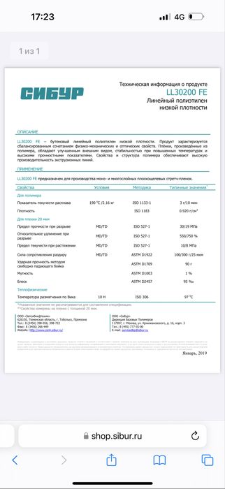 LL30200Fe Линейный полиэтилен низкой плотности