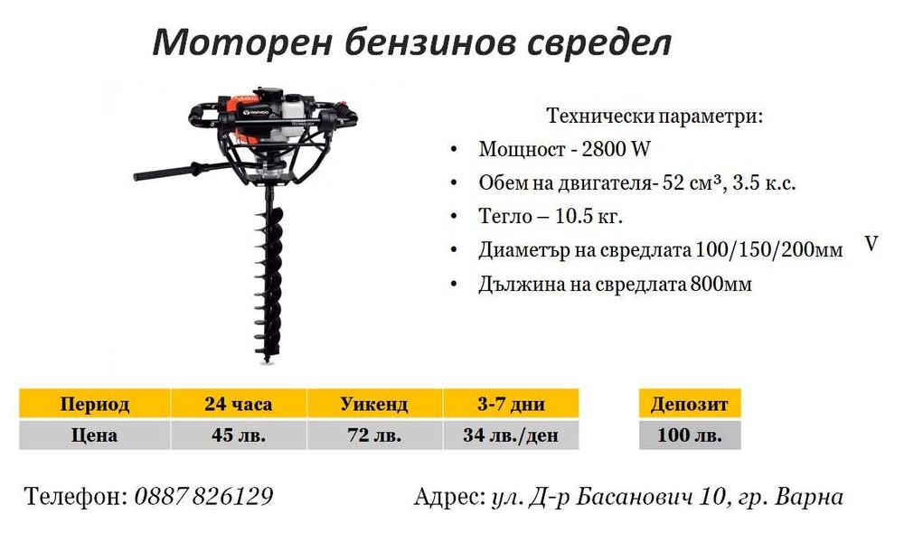 Машини и инструменти под наем Хоум Мастър