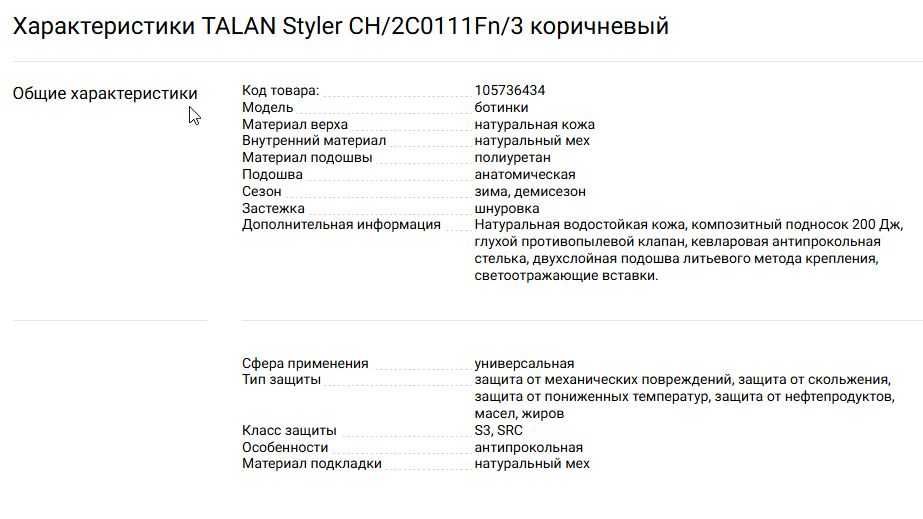 Спецобувь зимняя "Talan"