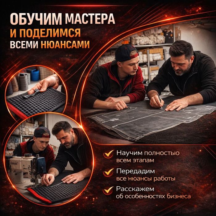 Продам бизнес Eva ковры