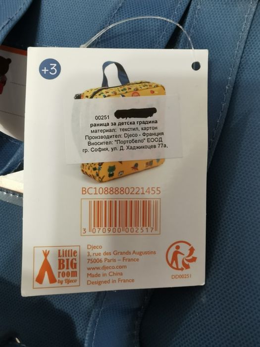 Раничка за градина