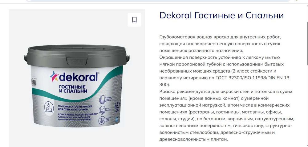 Интерьерная краска