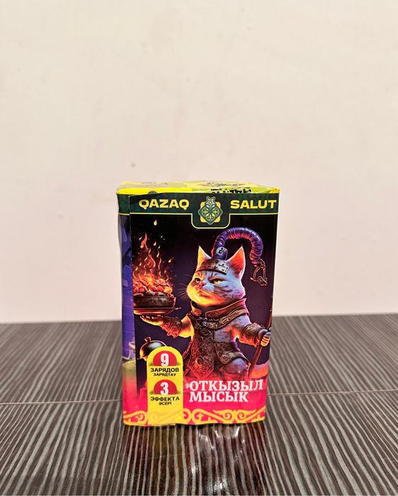 Салюттар арзан бағада.