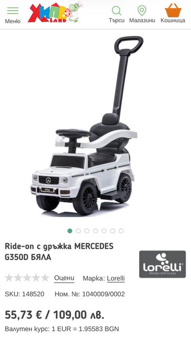Ride-on с дръжка MERCEDES G350D БЯЛА