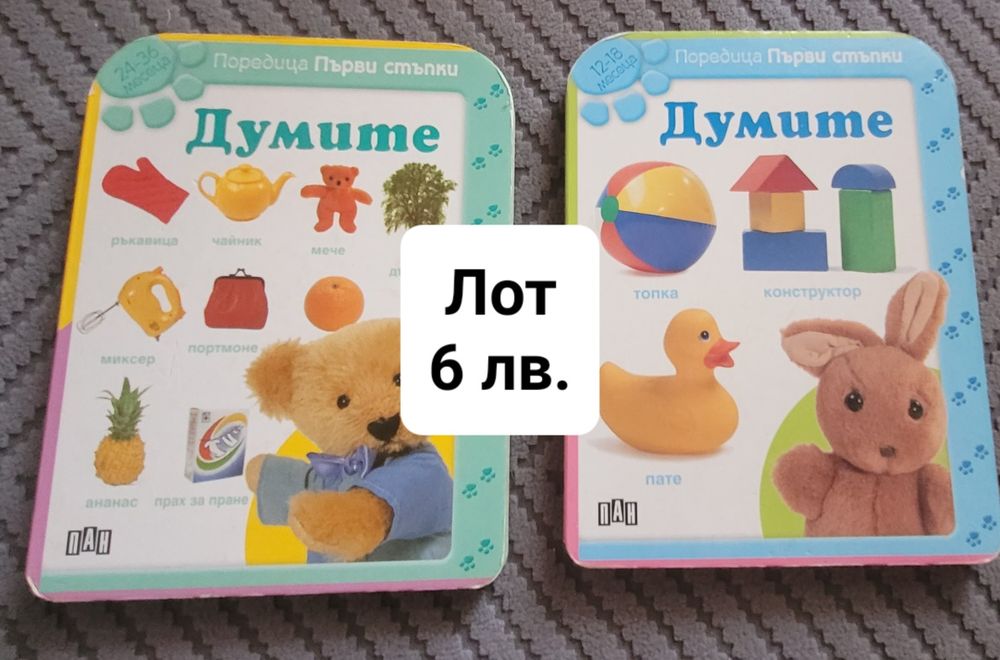 Бебешки и Детски книжки