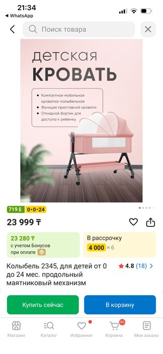 Люлька кроватка