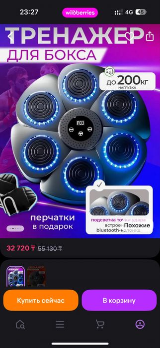 Тренажер для бокса