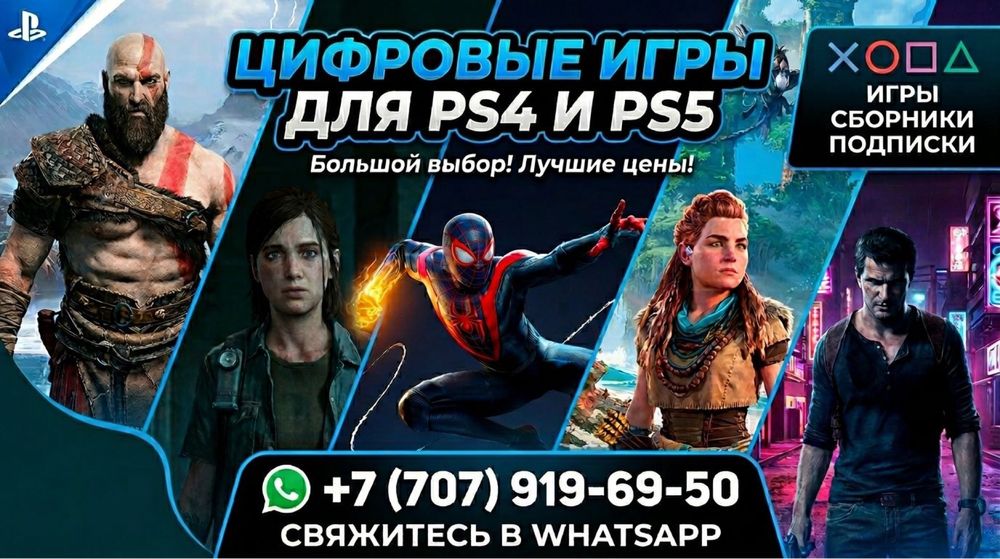 Игры для PS4 / PS5 быстро и безопасно игр (установка)