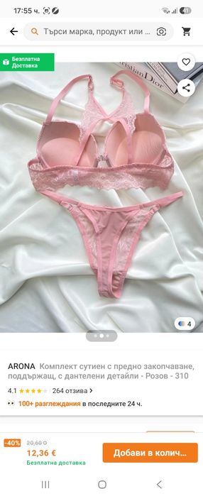 Дамско бельо комплект, 80В