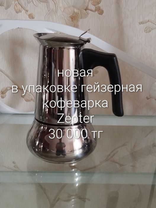 Zepter Цептер посуда