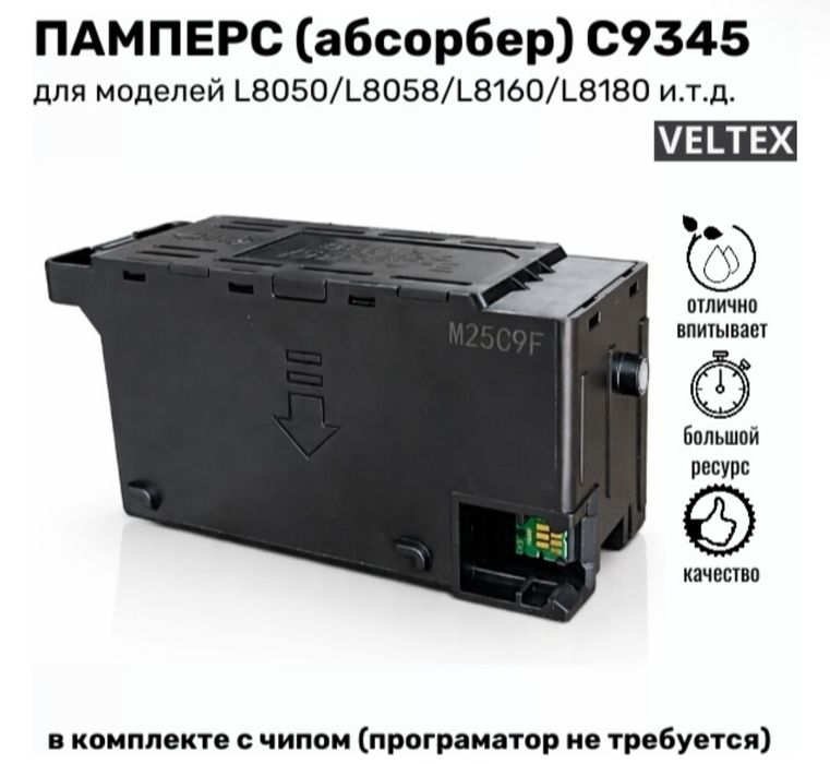 Памперс (абсорбер) для принтеров Epson L8050/L8058/L8160/L8180 и т.д.
